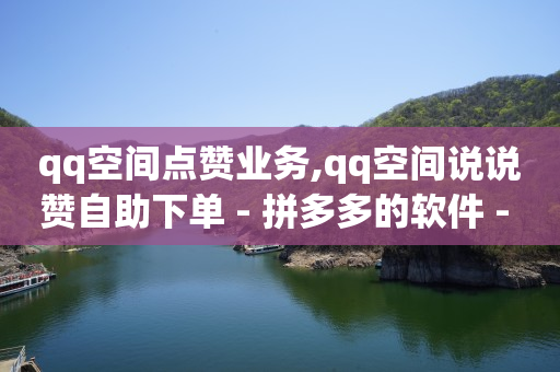 qq怎么看曾经删除的人,抖音点赞飘屏怎么设置,微信视频号运营技巧 -扫码点餐app 