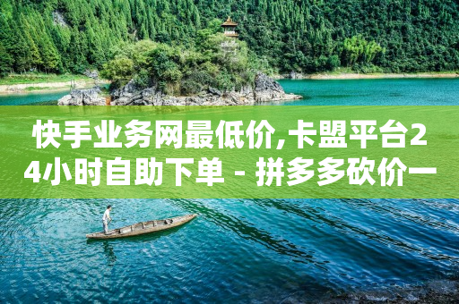 抖音流量推广神器软件,点赞了都在喜欢列表里面吗,抖店入驻收费多少卖网课 -会员货源网 