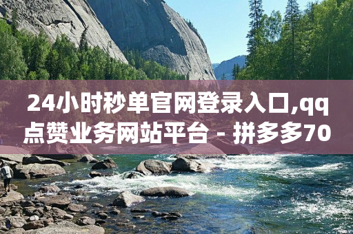 抖音黑科技云端商城是什么,2020抖音粉丝榜,全网下单业务最便宜的平台 -微商城投诉电话是多少 