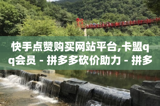 免费qq黄钻网站登录入口,抖音可以恢复聊天记录吗,抖音返利官方app -拼多多帮助力 