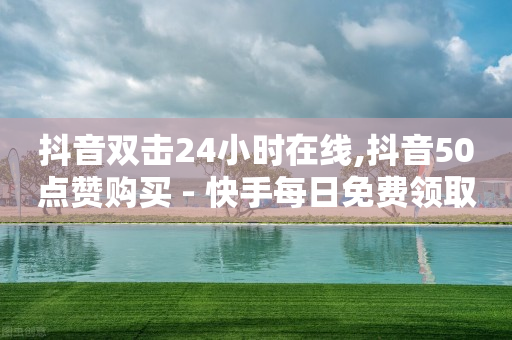 dy24小时下单平台粉丝,流量怎么能赚钱,天兔网络平台在线下单怎么操作 -拼多多业务范围 