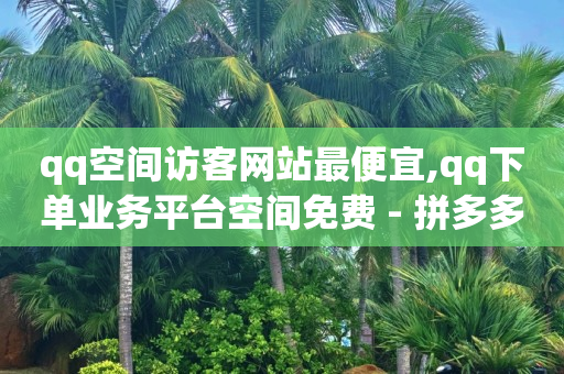 自助下单小程序怎么开通的,优惠活动推广文案,微信视频号闲挂脚本 -微商城对于企业来说有哪些优势