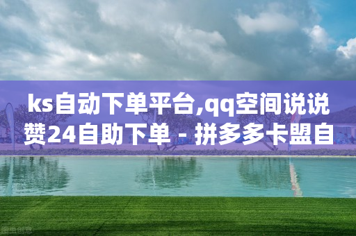 抖音业务下单免费,最近特别火的网红,点赞免费领取的文案怎么写 -好物app怎么样 