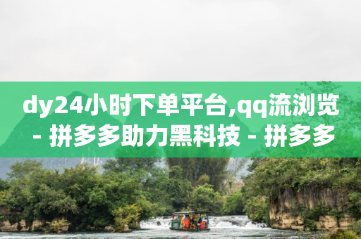 挂人气的软件,抖音账号出售购买网,轻抖提词器怎么用 -低价卡券拿货网站