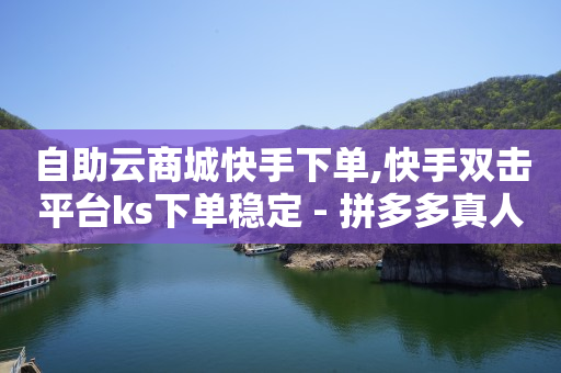 抖音粉丝怎么快速增长到7万,抖音粉丝多的好处可以赚钱吗,数据分析神器 -直播间人气下单网站有哪些平台 