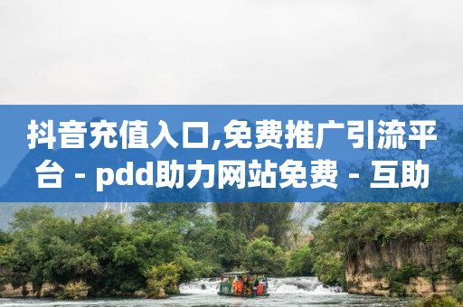 抖音云端商城是什么套路,4万粉丝抖音账号出售价格表,王者75折充值渠道 -做机房挣钱吗 