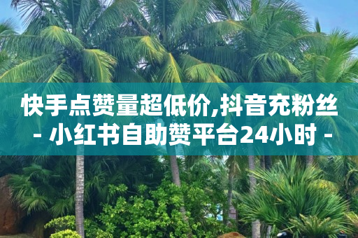 心遇绿钻最简单三个解释,抖音点赞不让别人看见怎么设置,抖音黑科技软件资源库怎么关闭 -拼多多自动生成订单怎么取消 