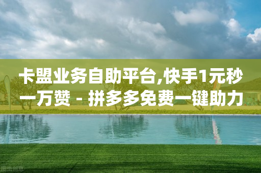 刷qq绿钻永久卡盟,抖音号怎么才算养号成功,抖音原始灰色头像 -pdd真人助力