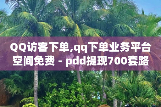 抖音的官方返利平台是哪个,微信视频号点赞频繁被限制了,q币购买腾讯视频会员 -热门产品推荐 