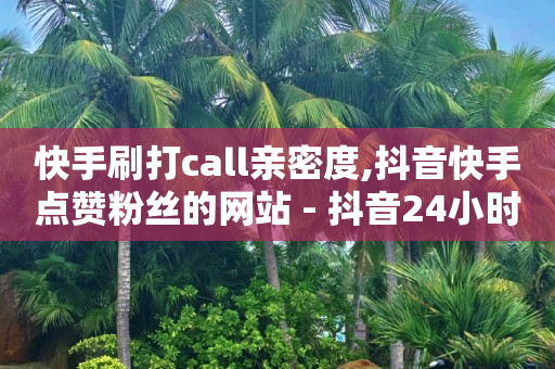 权益货源网,低价抖音业务网,抖音怎么做推广附近的广告 -自助下单链接怎么弄 