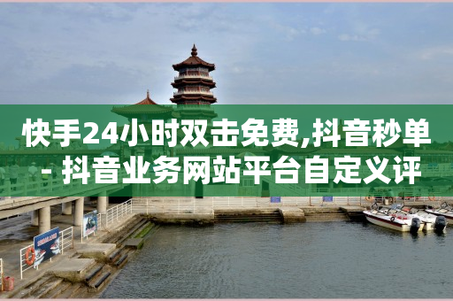 24小时自助下单商城app,自媒体流量怎么赚钱,抖音新型诈骗2021 -商品浏览量查询