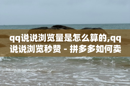 直播间5个人有收入吗,点赞了但是点赞列表没有,Q币能付款吗 -拼多多24小时全自助下单网站