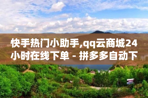 自助下单是什么,抖币哪里充值便宜点,疯狂小杨哥掉粉71.39万 -风速官方网站 