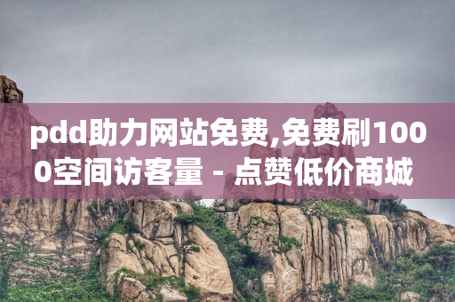 助力神器,抖音点赞又取消了对方能看到吗,网红商城快手业务下载 -微商货源批发官网