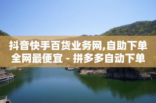 抖音粉丝优惠券,联通哪个套餐最划算,用什么软件可精准拓客呢 -拼多多怎么开店的流程 