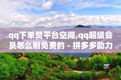 云端商城官网下载,2021抖音粉丝排行榜怎么查,淘宝直播带货怎么上链接 -ks自动下单平台0.01 