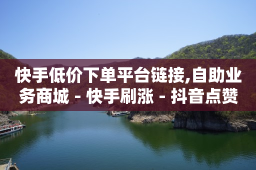 抖音直播间品牌商品是真的吗,抖音 粉丝 赚钱,视频号怎么推广流量 -2020影视会员自动发卡 