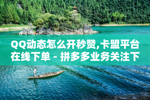 24h自助下单商城,抖音点赞挣钱的是真的吗还是假的,引流神器是什么意思 -影视会员批发一手货源代理渠道 