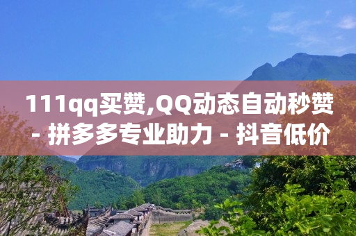 免费领10000个抖音币软件,一键清空所有赞过的视频,哪里可以买到抖音号 -点击量是怎么算的