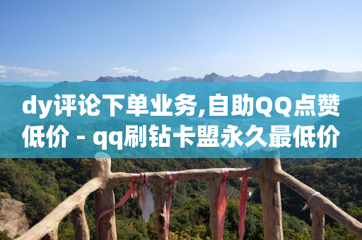 被骗了5个小时后止付有用吗,点赞关注的悬赏平台,抖音24小时自助服务平台免费 -扫码点餐app