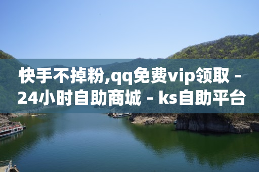 qq黄钻升级豪华版,点赞关注的悬赏平台,视频号商务报价 -货源批发网站大全