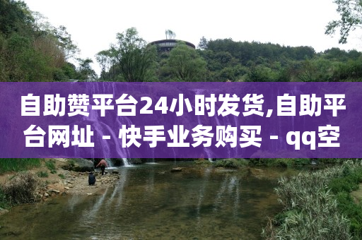 pdd助力业务,苹果手机抖币充值最便宜的方法,冰点卡盟刷钻 -影视会员批发自助商城是真的吗 