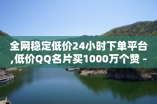 黄钻一天试用2020,抖音是穷播好还是买流量,快手24小时购买平台在哪里 -彩虹多多 