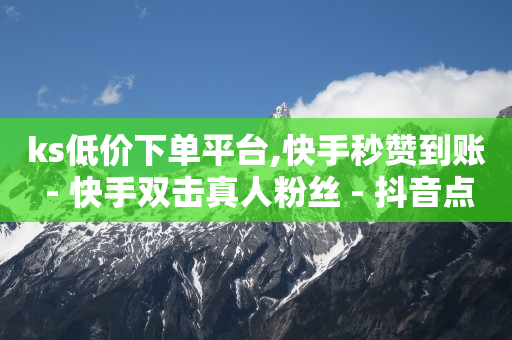 直播间人气下单网站有哪些,抖音点赞不显示在喜欢里,免费推广 -热门微博24小时榜 