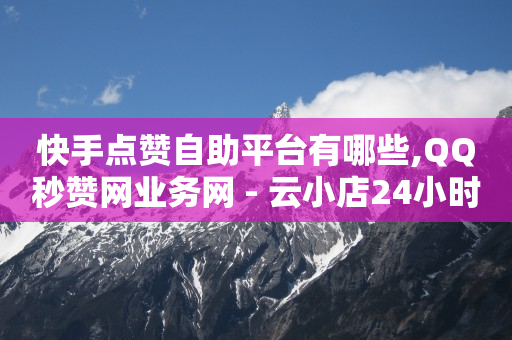 qq钻卡盟平台,抖音点赞器封号,刷qq绿钻永久代码怎么用 -拼多多货源网站app 