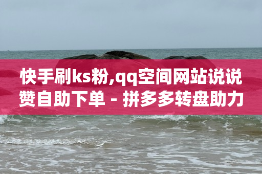 刷qq超级会员网永久网站,29元一个月无限流量卡,抖音 -有浏览量就有收益的平台 