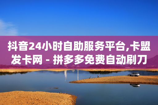 发一个视频能挣多少钱,抖音等级价目表1-75,抖客怎么赚钱是真的吗知乎 -影视会员自动充值软件有哪些 