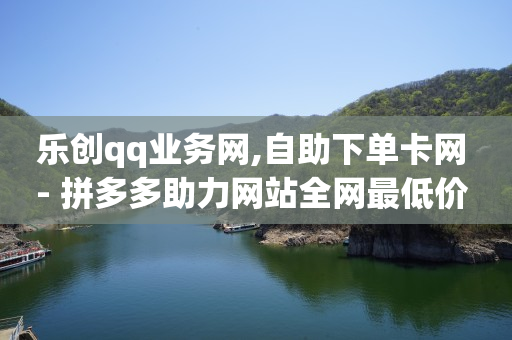 自动看广告挂机赚钱软件下载,29元一个月无限流量卡,地推拉新app推广接单平台 -按浏览量付费什么意思 