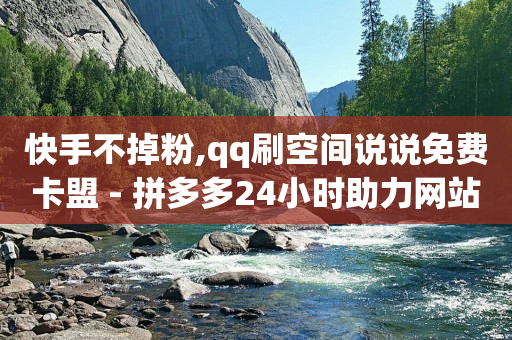 抖音黑科技云端商城真的假的啊,什么叫流量赚钱举例说明,永久钻平台 -百灵鸟辅助UDID激活码要钱吗 