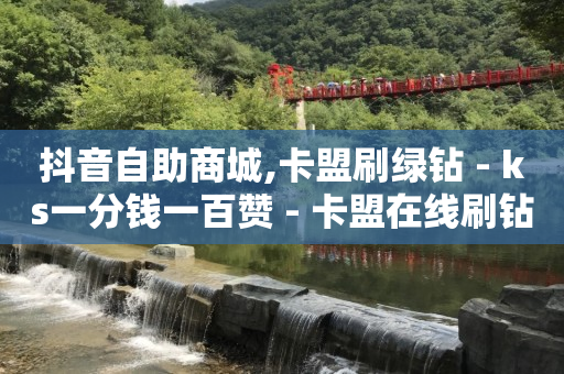 自助下单小程序怎么开通权限,抖音 粉丝 赚钱,视频号代理平台官网 -商品浏览量是什么意思 