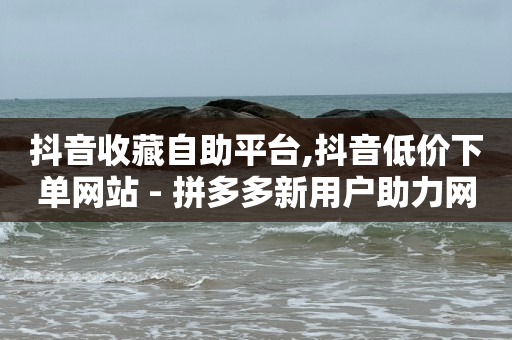 腾讯豪华黄钻充值官网,短视频是如何赚钱的,qq阅读会员免费领取永久 -快手业务24小时在线 