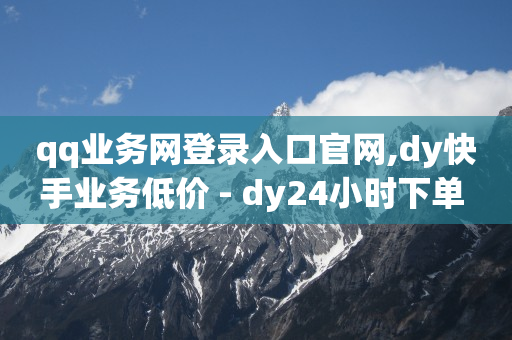 ks免费业务平台低价,抖音不小心点赞马上取消,抖音镭射特效 -激活码商城全网最低价 