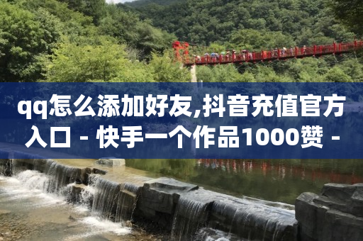 从0级到16级灯牌需要多少钱,2020抖音粉丝榜,qq会员黄钻永久免费软件 -自助售卖机免费提供 