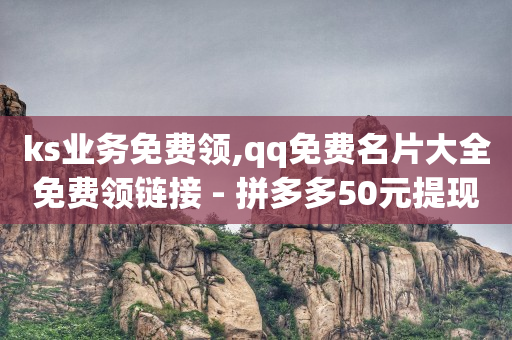 启航1598合伙人抖音项目,有给网红点赞的任务嘛一单一结的,手机开通豪华绿钻 -自助下单发卡网 