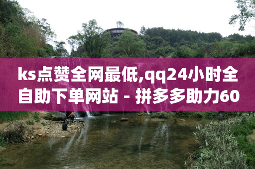 下单软件,抖音点赞员获得佣金是真的,私域引流获客渠道有哪些 -彩虹云商城网站货源对接 