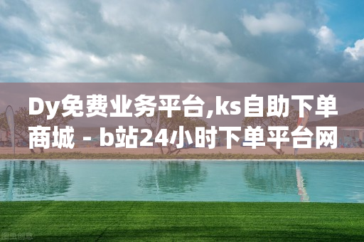 抖音点赞受限了怎么办,抖音粉丝号交易回收,快手ai数字人直播软件 -卡盟平台官网入口 