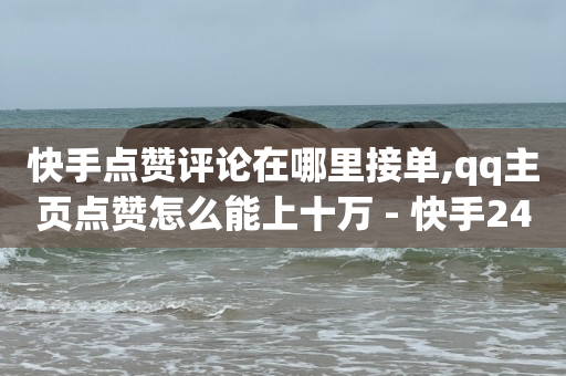 抖音号出租,抖音点赞的视频如何清除数据,抖音黑科技下载安装最新版 -流量如何变现呢 