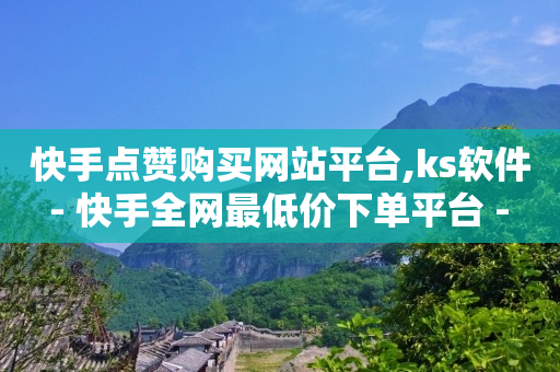 卡盟网,抖音粉丝排行榜前十2021,自助推广怎么操作 -浏览量价格 