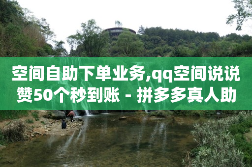 拼多多如何自助下单,抖音点赞怎么批量清除掉,如何在抖音上做短视频赚钱 -卡商自助下单 