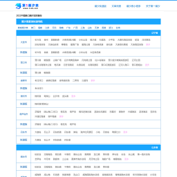 第一潮汐表查询