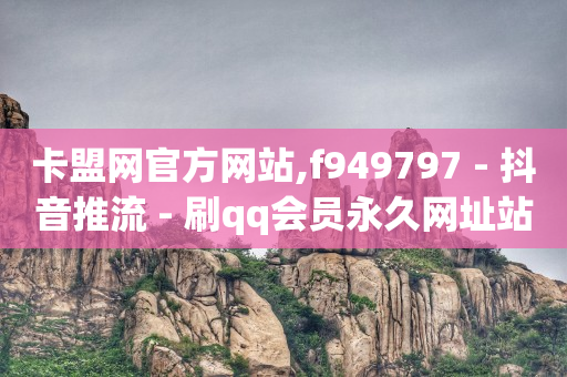 影视会员自动发货网,抖音增加流量秘诀,加QQ44597779 -有享云商城app下载手机版 