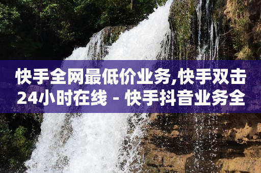 点赞评论任务接单大厅,抖音被对方拉黑删除教你一招挽回,可以用q币充腾讯会员吗 -0.5自助下单500 