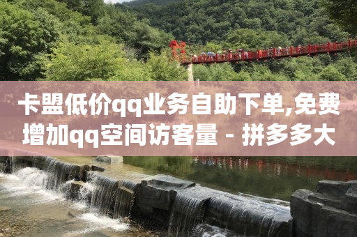 网站推广引流最快方法,10万抖音号卖2万块钱能吗,拓客黑科技软件 -wb自助下单24小时平台 