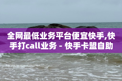 24小时低价在线下单平台雷神,抖币直充平台优惠,q币可以办腾讯视频会员吗 -微博账号购买商城 