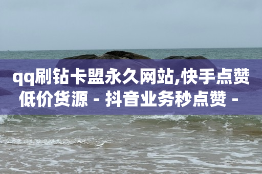 如何做抖音团购推广,抖音作品点赞不显示,做任务赚佣金一单10块怎么算 -ks双击业务24小时直播 