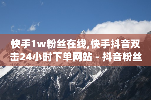 一个作品突然过万浏览量,直播点赞十万收入多少,淘宝直播带货提成一般是多少 -商品浏览量查询 